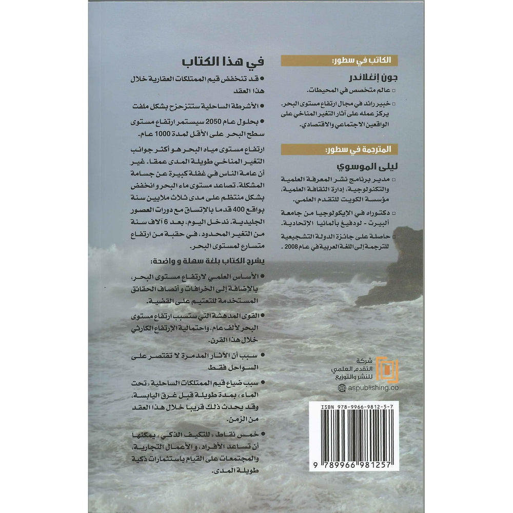 المد العالي على الشارع الرئيس
