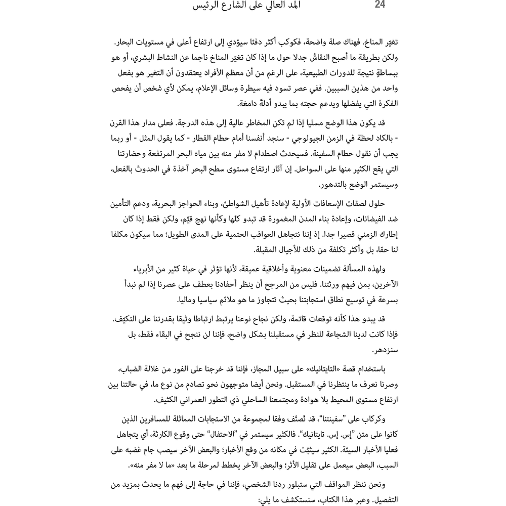 المد العالي على الشارع الرئيس