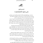 المد العالي على الشارع الرئيس