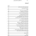 المد العالي على الشارع الرئيس