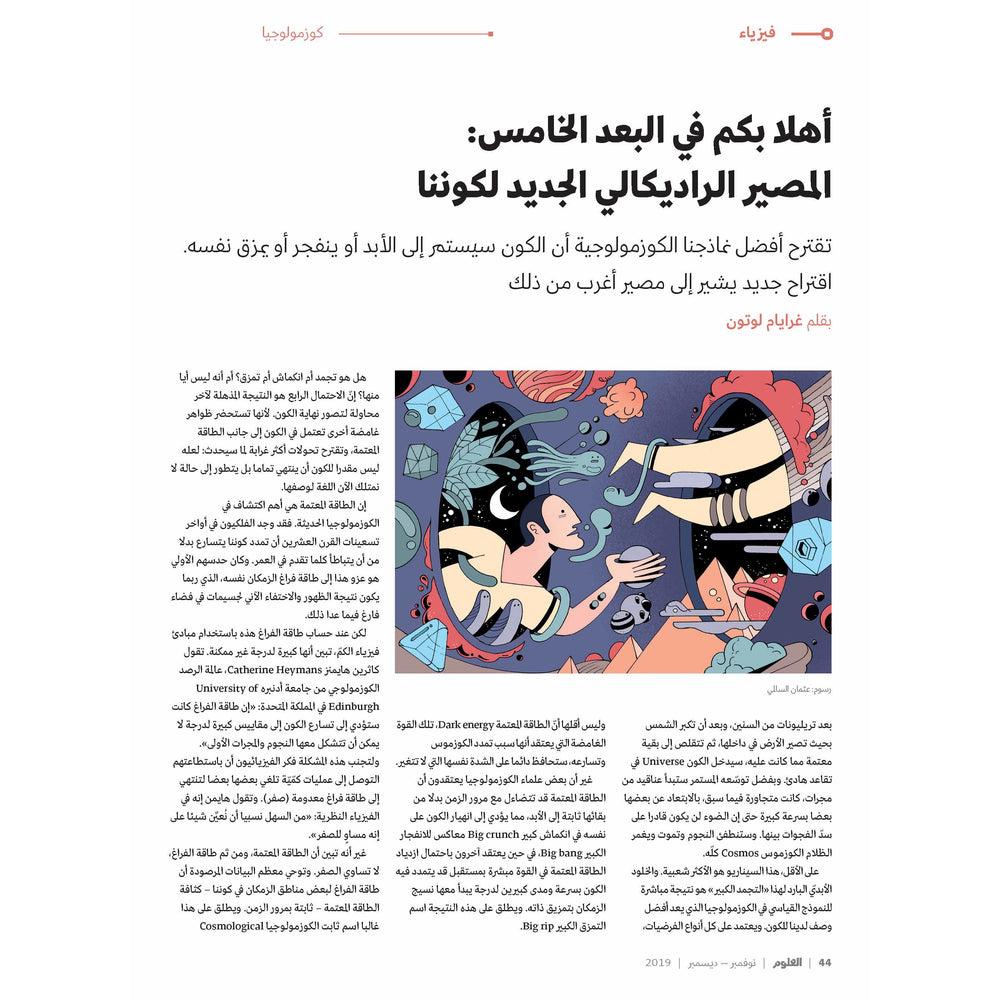 مجلة العلوم مجلد 35 - نوفمبر - ديسمبر 2019