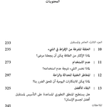 قصة جسم الإنسان