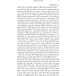 قصة جسم الإنسان