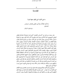 قصة جسم الإنسان