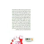 قصة جسم الإنسان